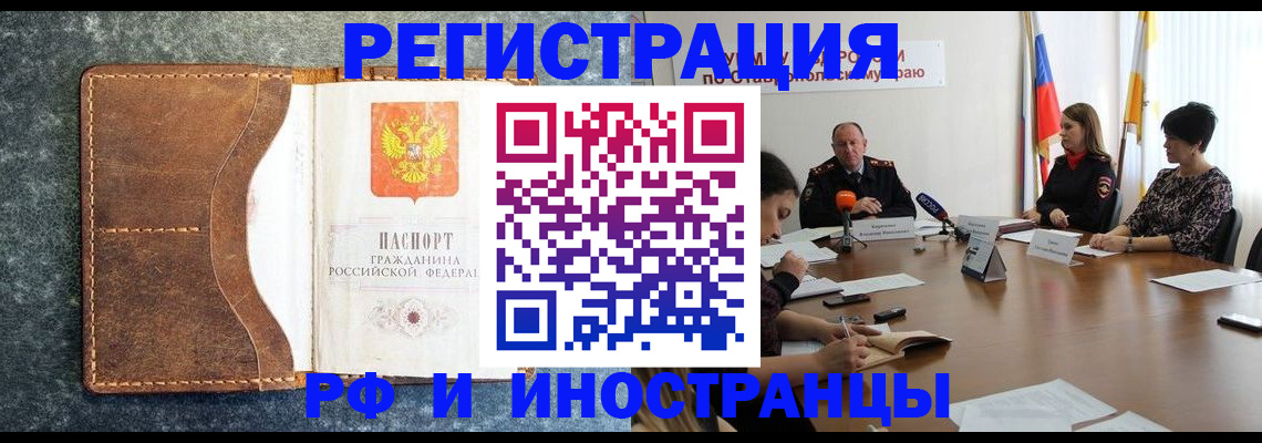 временная регистрация для всех в Торопеце